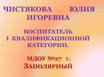 Презентация Устное народное творчество в воспитании дошкольников