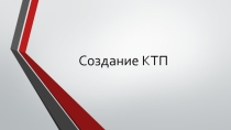 Быстро создаём КТП в Дневнике.РУ