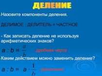 Презентация по теме Отношение