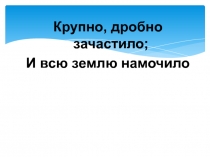 Презентация к интеллектуально-познавательной игре Кругом вода