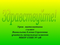 Презентация+ конспект урока по математике по теме Размер (1класс)