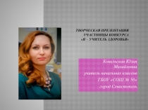 Презентация  Учитель здоровья