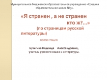 Презентация по литературе странные люди (образ маленького человека в русской литературе)