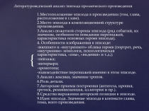 Подготовка к сочинению-анализу эпизода в 7 классе по Детству М. Горького