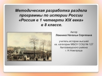 Презентация по истории России 8 класс Восстание декабристов