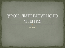 Презентация к уроку литературного чтения  Москва начала ХIX века. Интересны ли детям басни? И. Крылов Слон и Моська