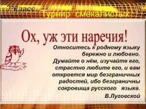 Ох, уж эти наречия!
