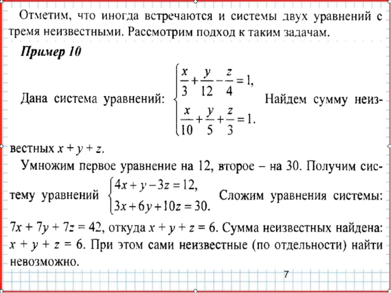 Презентация по математике А-9_У-26_Основные типы систем уравнений