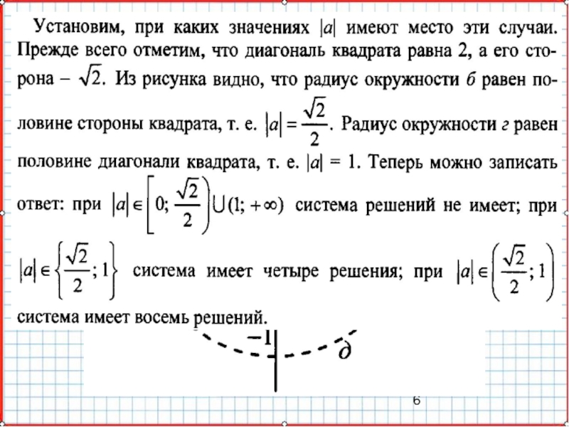 Презентация по математике А-9_У-26_Основные типы систем уравнений
