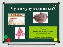 Презентация по окружающему миру