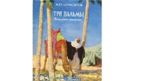 Презентация по литературе. Проект Стихотворение М.Ю. Лермонтова Три пальмы в картинках