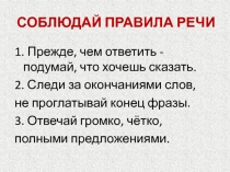 Презентация по факультативному курсу логопедии на тему Звуки и буквы русского языка