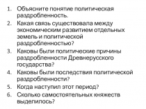 Презентация к уроку по истории на тему Владимиро-Суздальское княжество