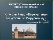 Презентация для классного часа