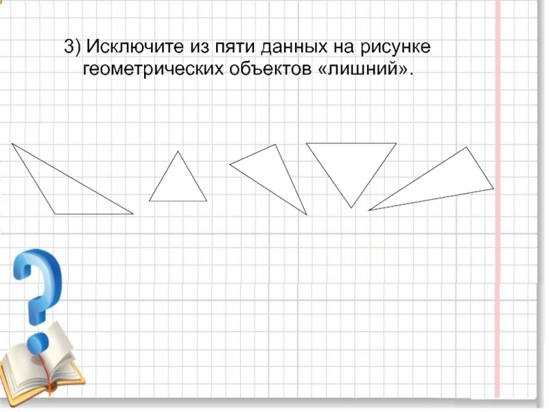 Геометрия 3 4 класс. Занимательная геометрия задания. Занимательная геометрия 5 класс задания. Геометрические задачи на смекалку 5 класс. Задачи с геометрическим содержанием 5 класс.