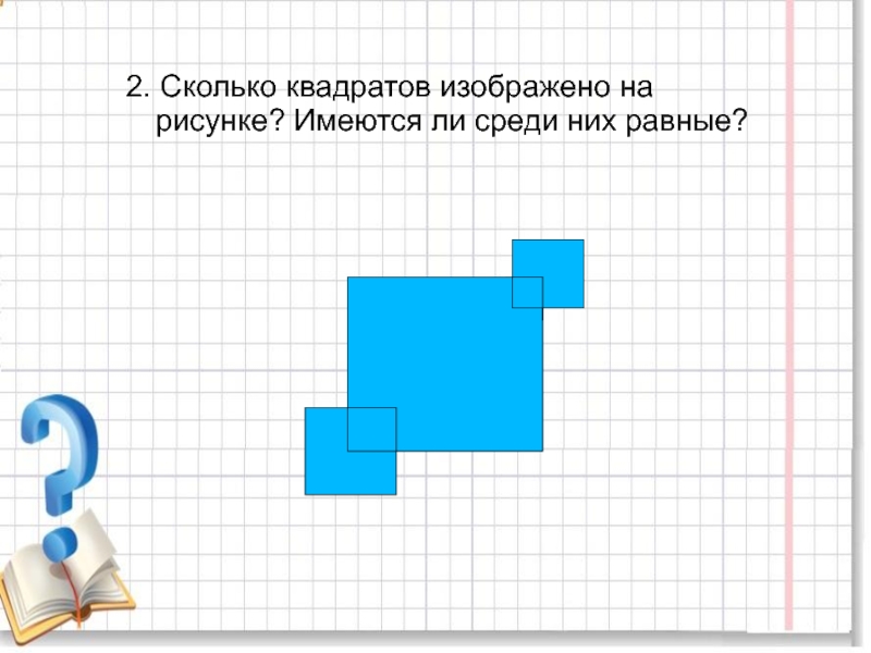 Презентация по математике 5 класс интересные задания