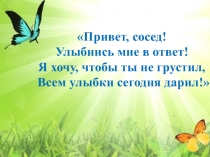 Презентация внеклассного мероприятия на тему Ты и твои друзья