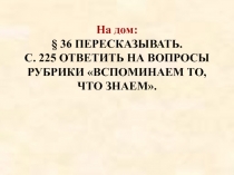 Презентация по ИДМ на тему: Покоритель Восточного Средиземноморья (5 класс)