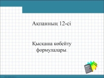 Презентация по математике на тему