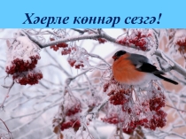 Татар теленең сүзлек составы