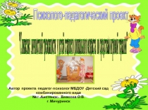 Психолого-педагогический проект Снижение личностной тревожности по средствам игровой терапии