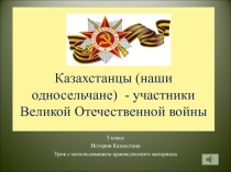 Презентация Спасибо деду за Победу