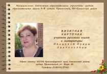 Я - учитель