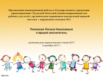 Реализация Постановления правительства № 481 в ГУЗ ТОСДР №1