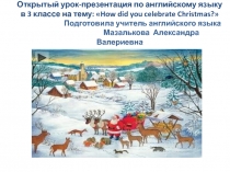 Презентация по английскому языку на тему Как вы праздновали Рождество?(3 класс)