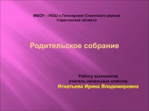 Презентация к родительскому собранию Что такое милосердие