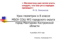 Презентация к уроку геометрии в 8 классе по теме Площадь трапеции