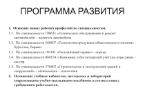 Программа развития