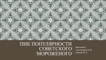 Десерты
