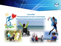 Презентация Протяни руку помощи