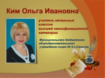 Презентация Обобщение опыта