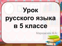 Презентация к уроку русского языка Имена существительные 1 склонения в И.п