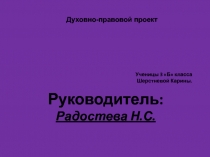 Презентация к проекту Что в имени тебе моем