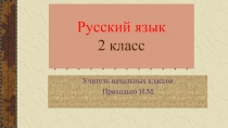 Презентация к уроку русского языка на тему Перенос слов 2 класс