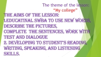 Презентация по английскому языку на тему My college”