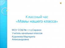 День матери