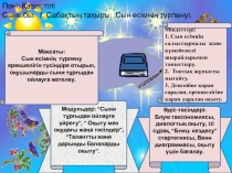 Сын есімнің түрленуі 7 класс презентация