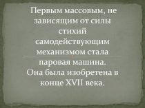История транспорта