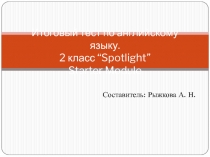 Презентация по английскому языку Итоговый тест Starter Module  (2 класс)