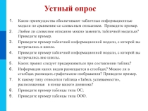 Презентация к 8 уроку, глава 2