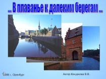 Презентацияк уроку литературного чтения 4 класс: Г.Х. Андерсен