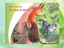 Презентация к мероприятию (начальные классы)