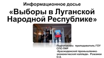 Информационное досье Выборы в Луганской Народной Республике