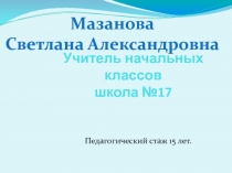 Обобщение опыта по теме Использование проблемных ситуаций на уроках в развитии познавательной деятельности младшего школьника