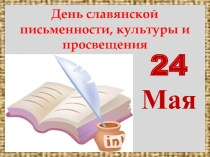 Славянская письменность