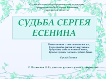 Презентация  Листая творчество Сергея Есенина